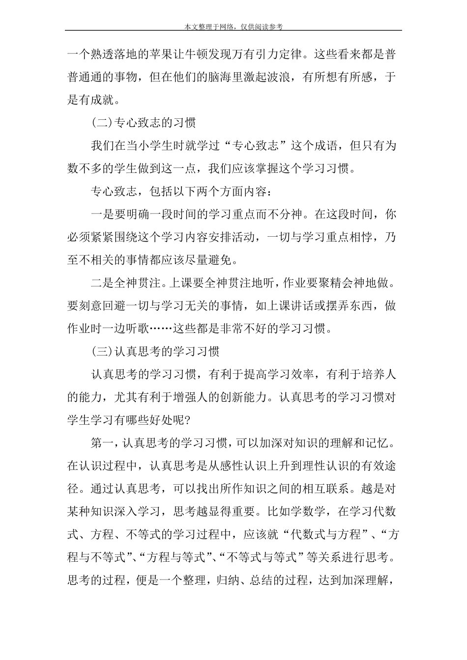 高中生良好的学习习惯_第2页