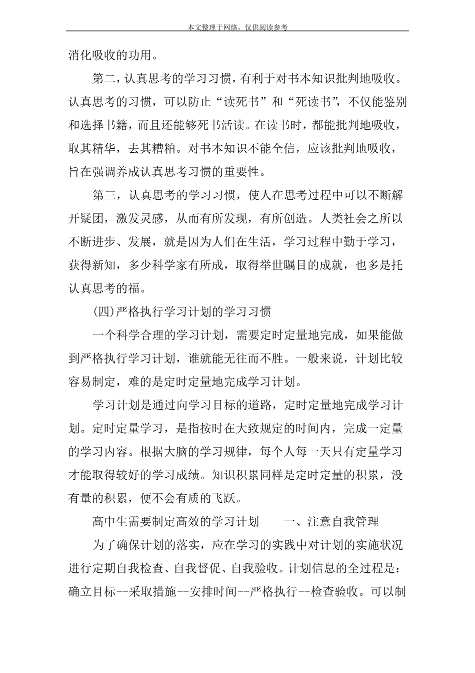 高中生良好的学习习惯_第3页