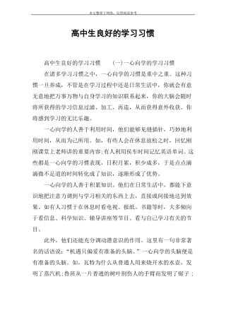 高中生良好的学习习惯