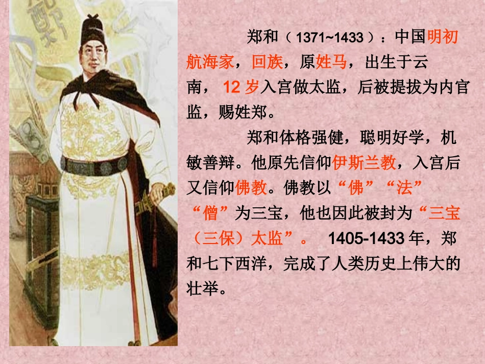 《郑和远航》课件_第3页