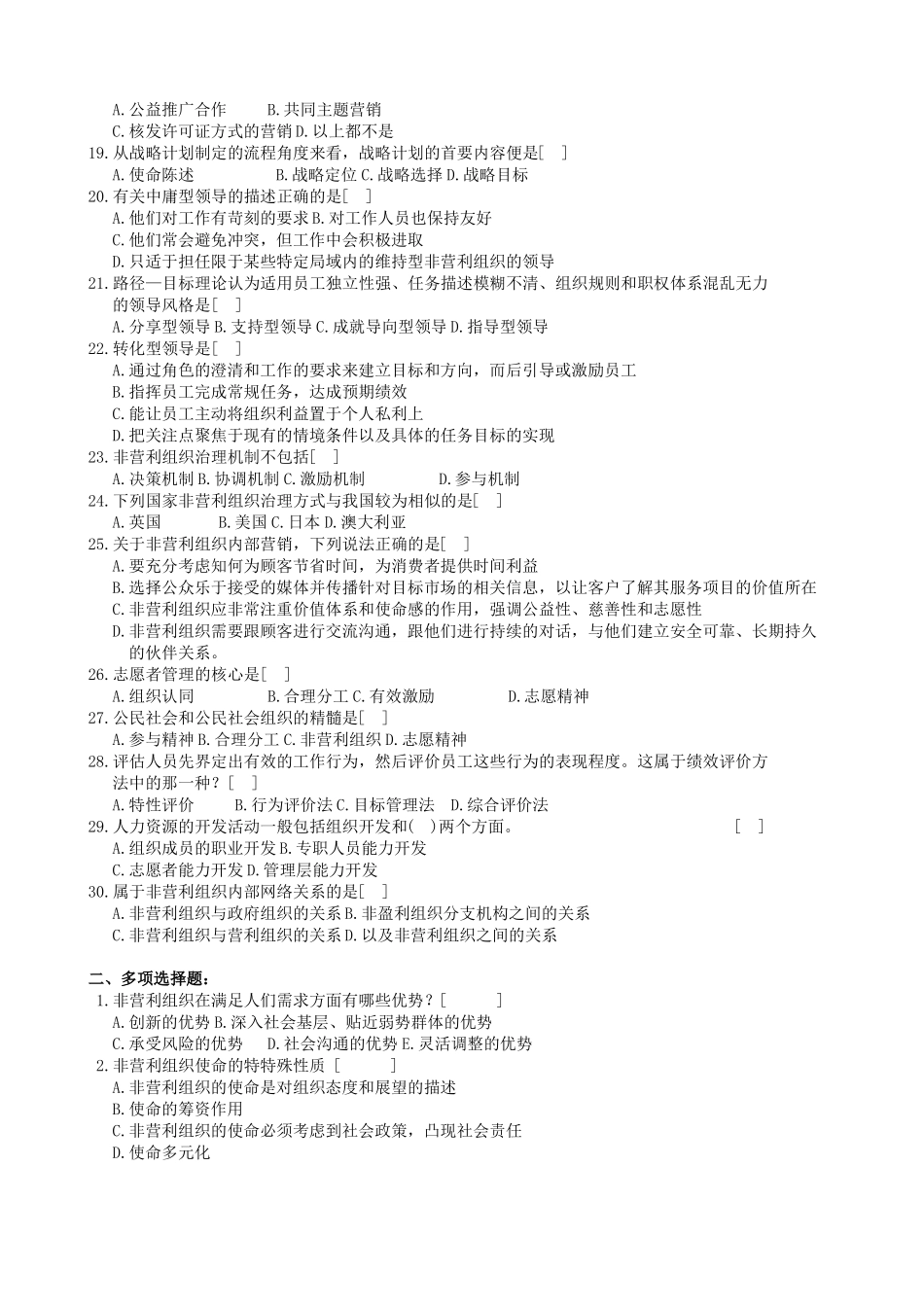 非营利组织管理复习题及参考答案_第2页