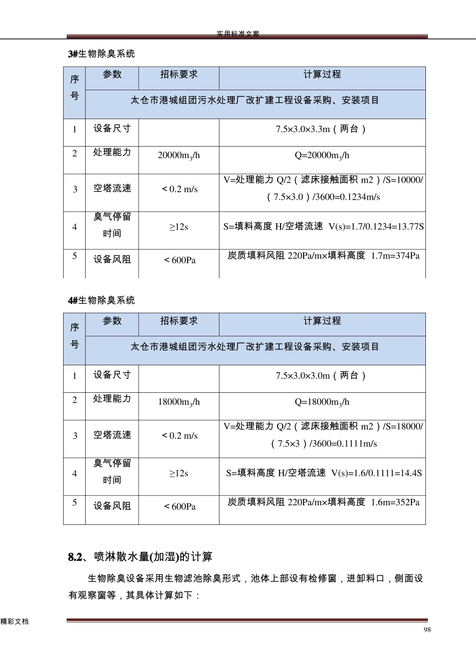 除臭设备设计计算书_第2页