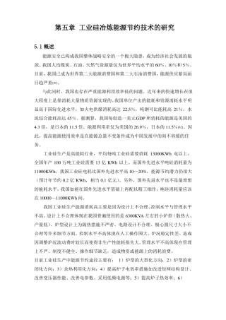 12500KVA工业硅矿热炉的设计说明