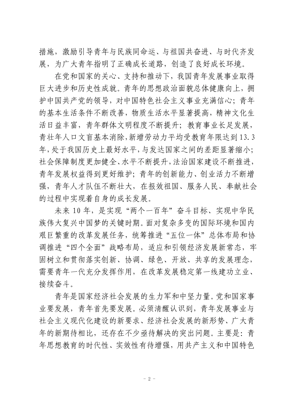 青少年中长期发展规划_第2页