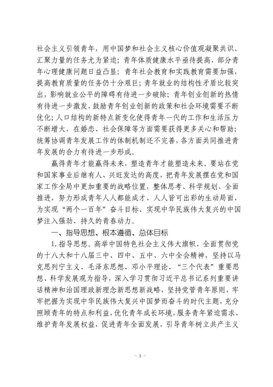 青少年中长期发展规划_第3页