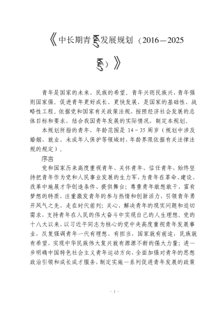 青少年中长期发展规划
