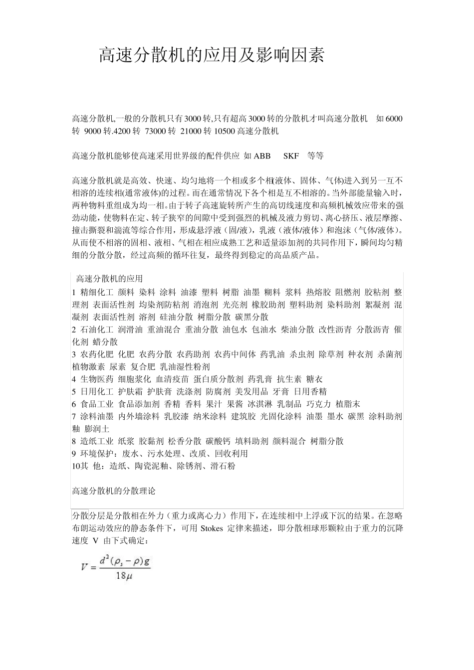 高速分散机的应用及分散效果_第1页