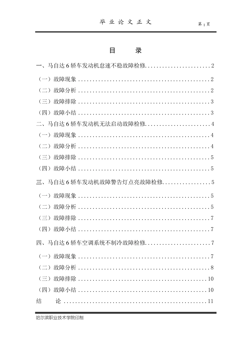 马自达6轿车典型故障诊断与维修_第2页