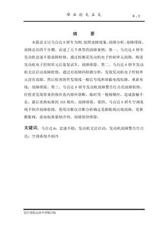 马自达6轿车典型故障诊断与维修