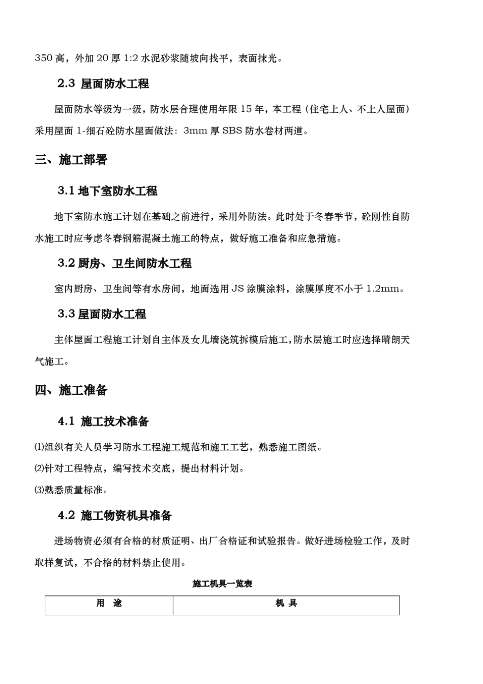 防水专项工程施工组织设计方案_第3页