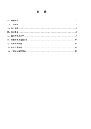 防水专项工程施工组织设计方案