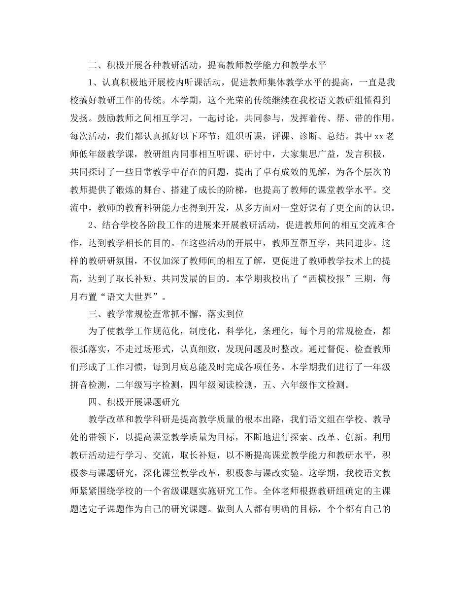 小学语文教研组学期工作总结_第2页