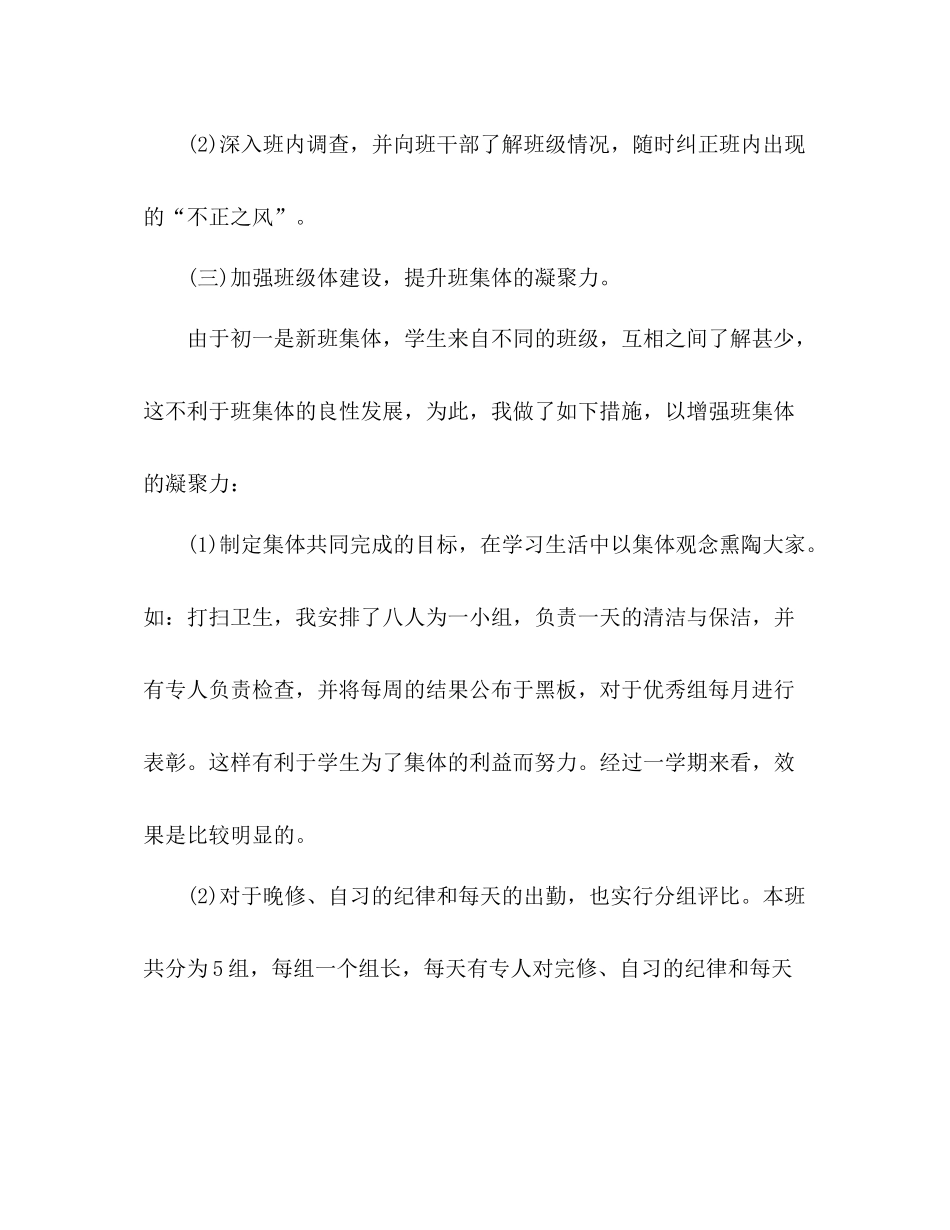 2020年初一上学期班主任工作总结_第2页