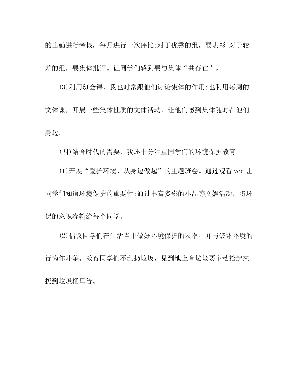 2020年初一上学期班主任工作总结_第3页