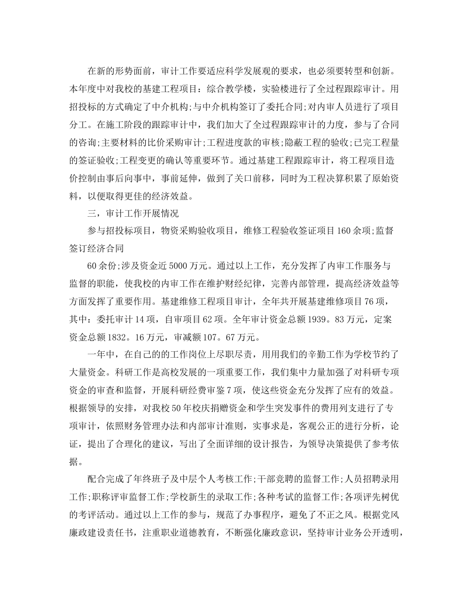 审计助理试用期工作总结_第3页
