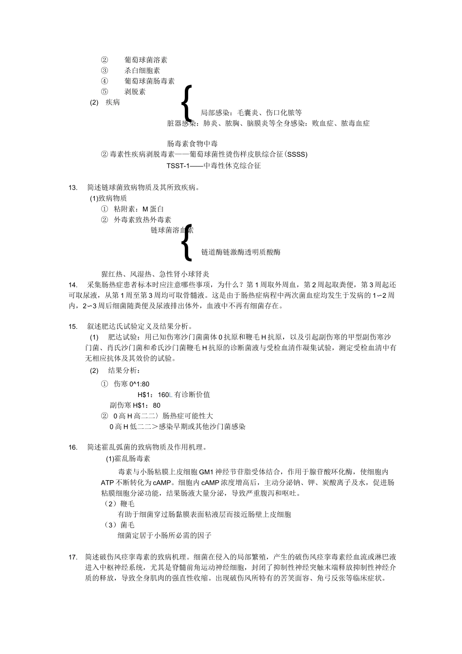医学微生物简答题_第3页