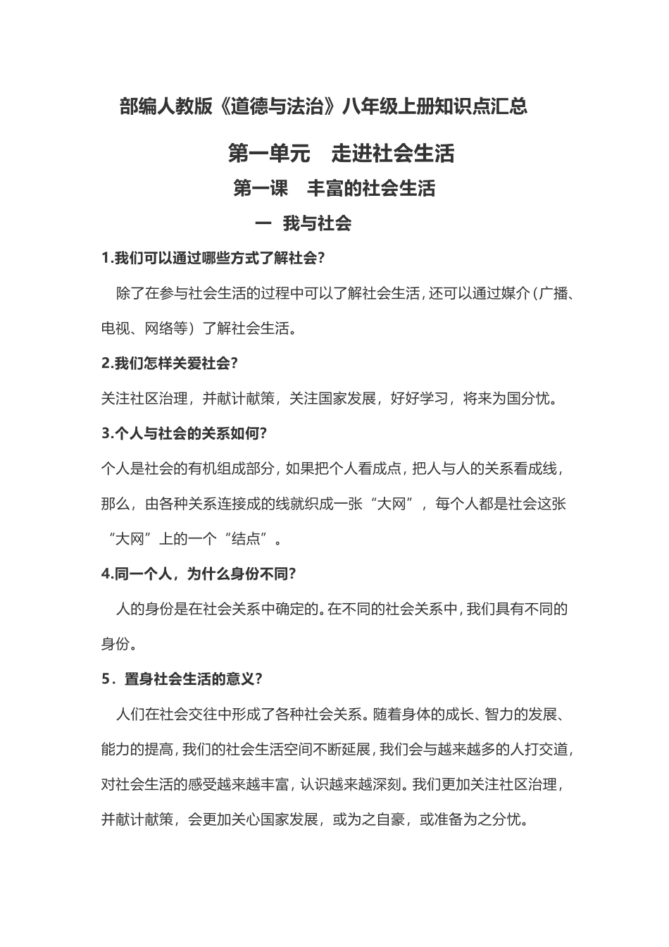 八年级上册知识点总结(2019-2020)_第1页