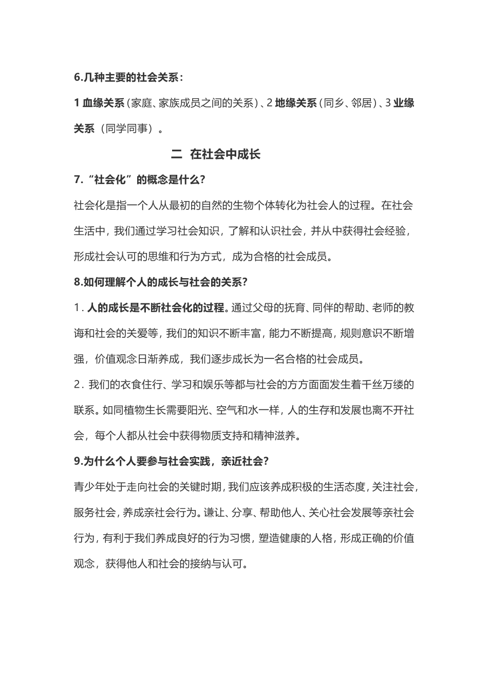 八年级上册知识点总结(2019-2020)_第2页