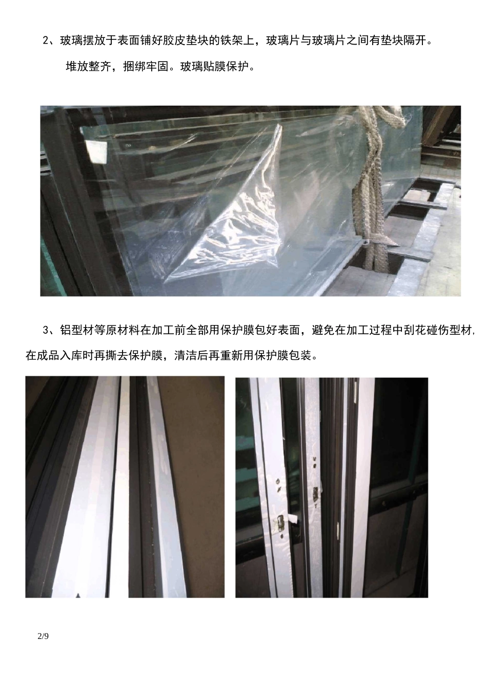 门窗工程成品保护方案_第2页