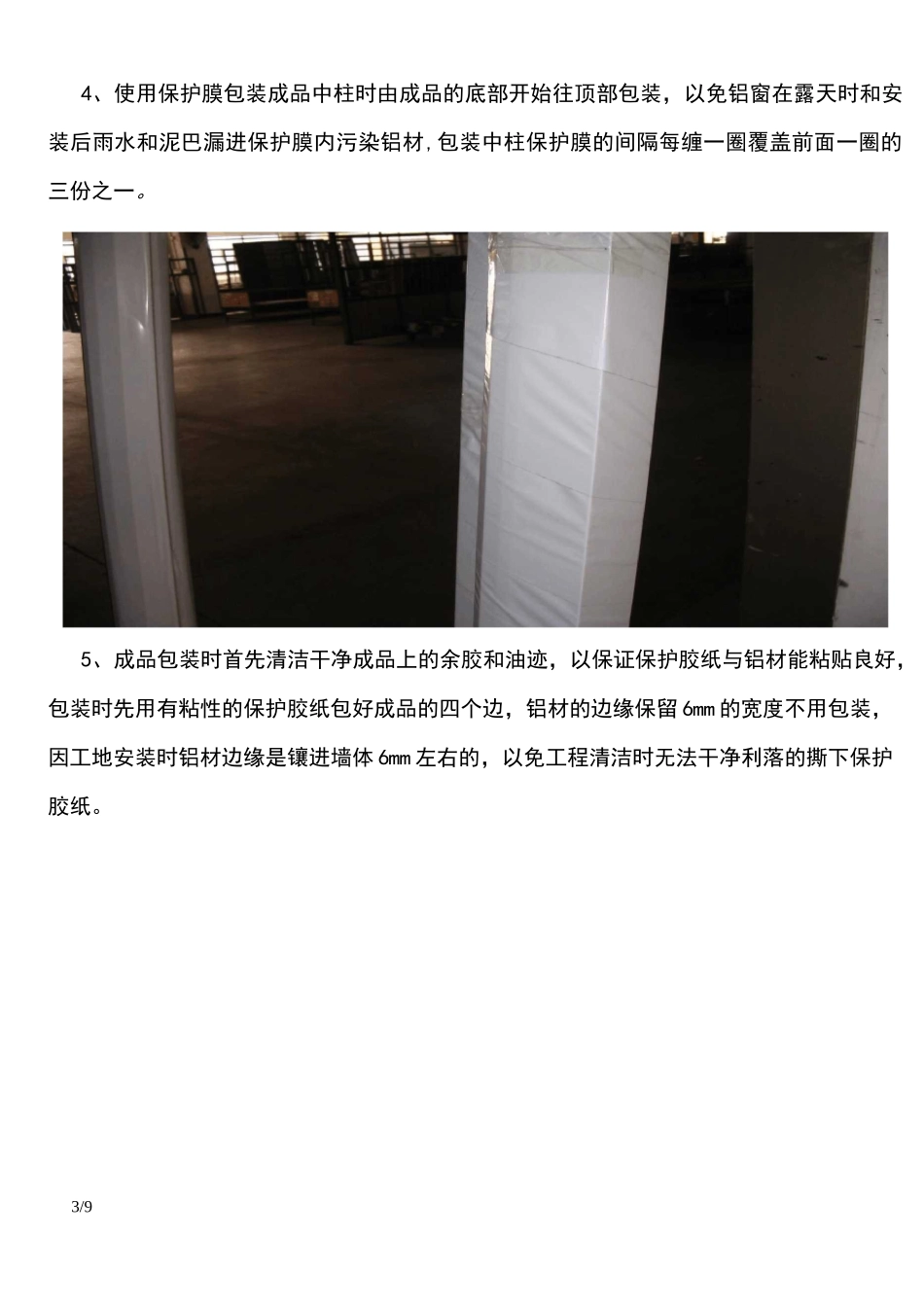 门窗工程成品保护方案_第3页