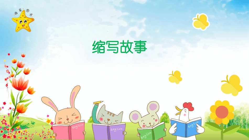 第三单元《五年级上册同步作文》PPT课件_第1页