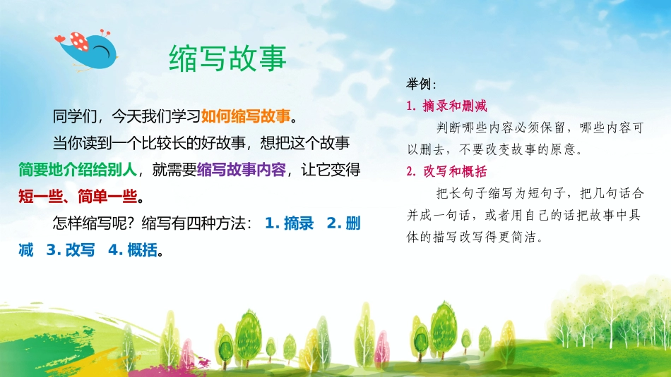 第三单元《五年级上册同步作文》PPT课件_第2页