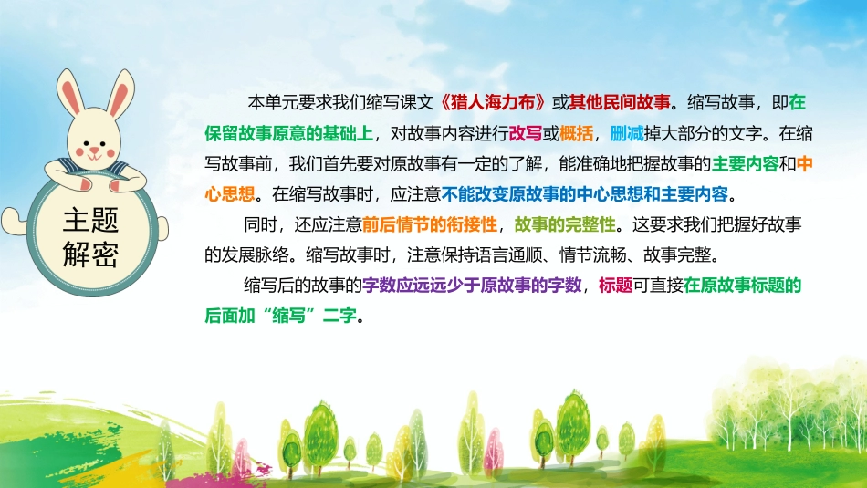 第三单元《五年级上册同步作文》PPT课件_第3页