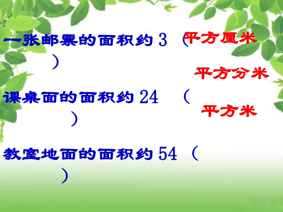 人教版四年级上册数学《公顷和平方千米》课件_第3页