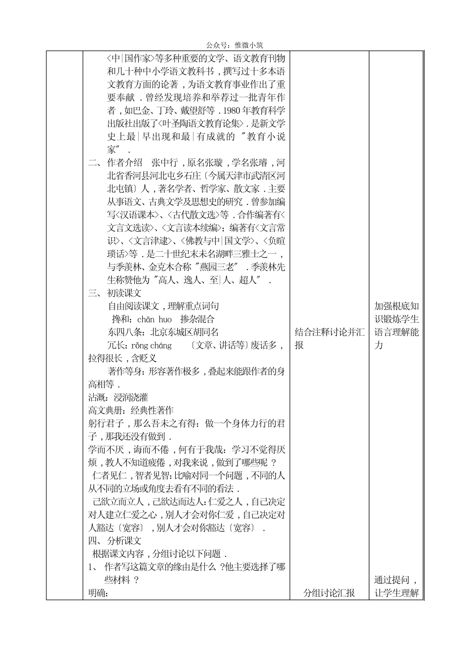 《叶圣陶先生二三事》教案 (公开课)2022年部编版语文教案 _第2页