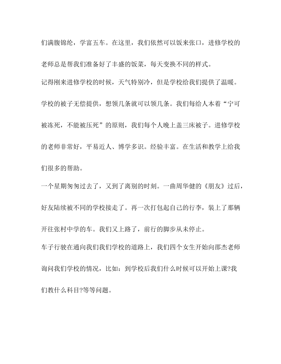 【支教老师工作总结五篇汇编】支教老师工作总结_第2页
