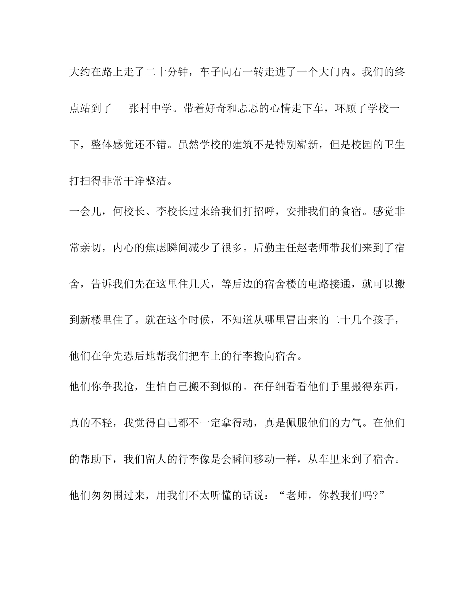 【支教老师工作总结五篇汇编】支教老师工作总结_第3页