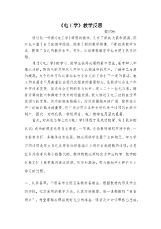 《电工学》教学反思