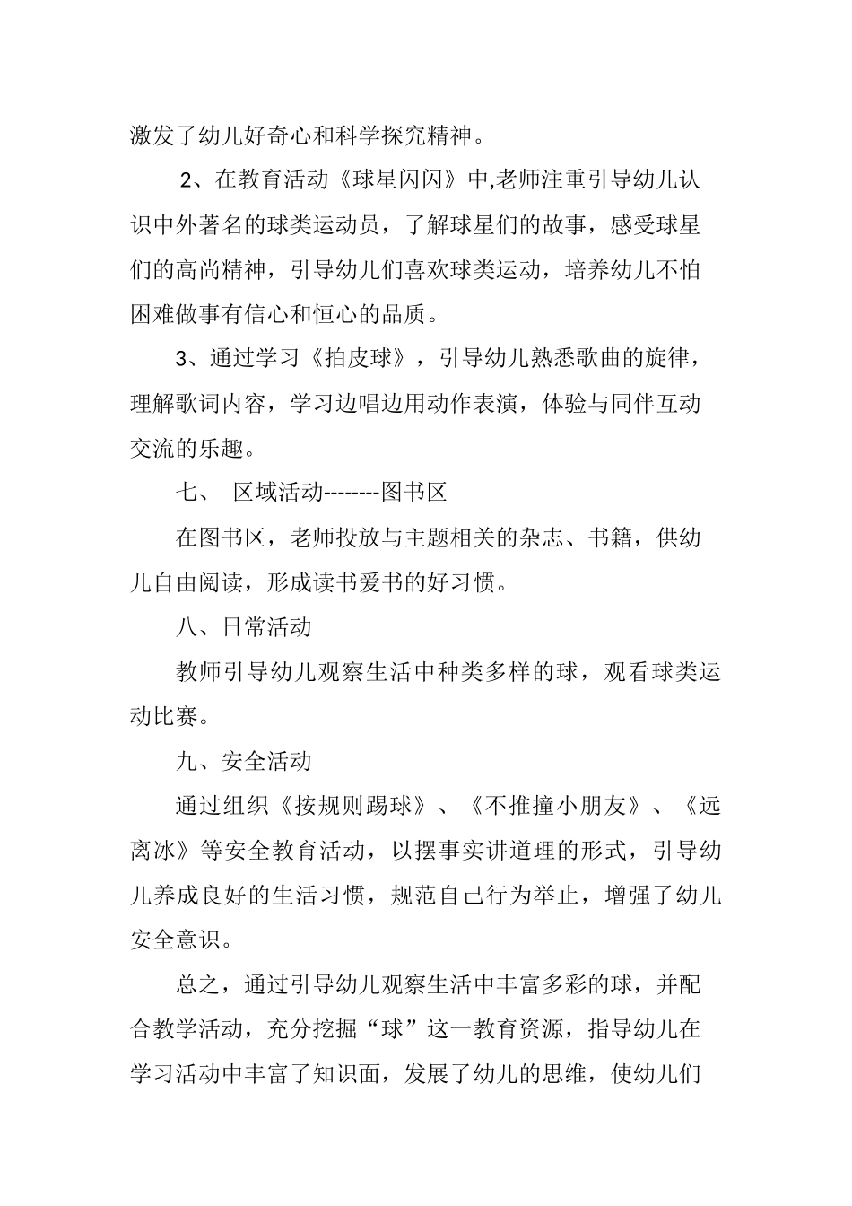 “球球俱乐部”主题开展记录(2)_第2页