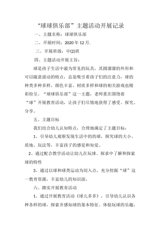 “球球俱乐部”主题开展记录(2)