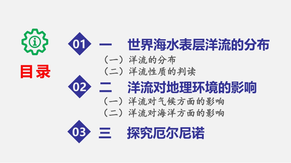 大规模的海水运动 ()_第2页