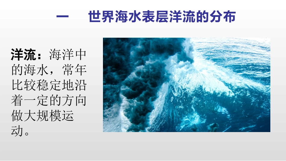 大规模的海水运动 ()_第3页