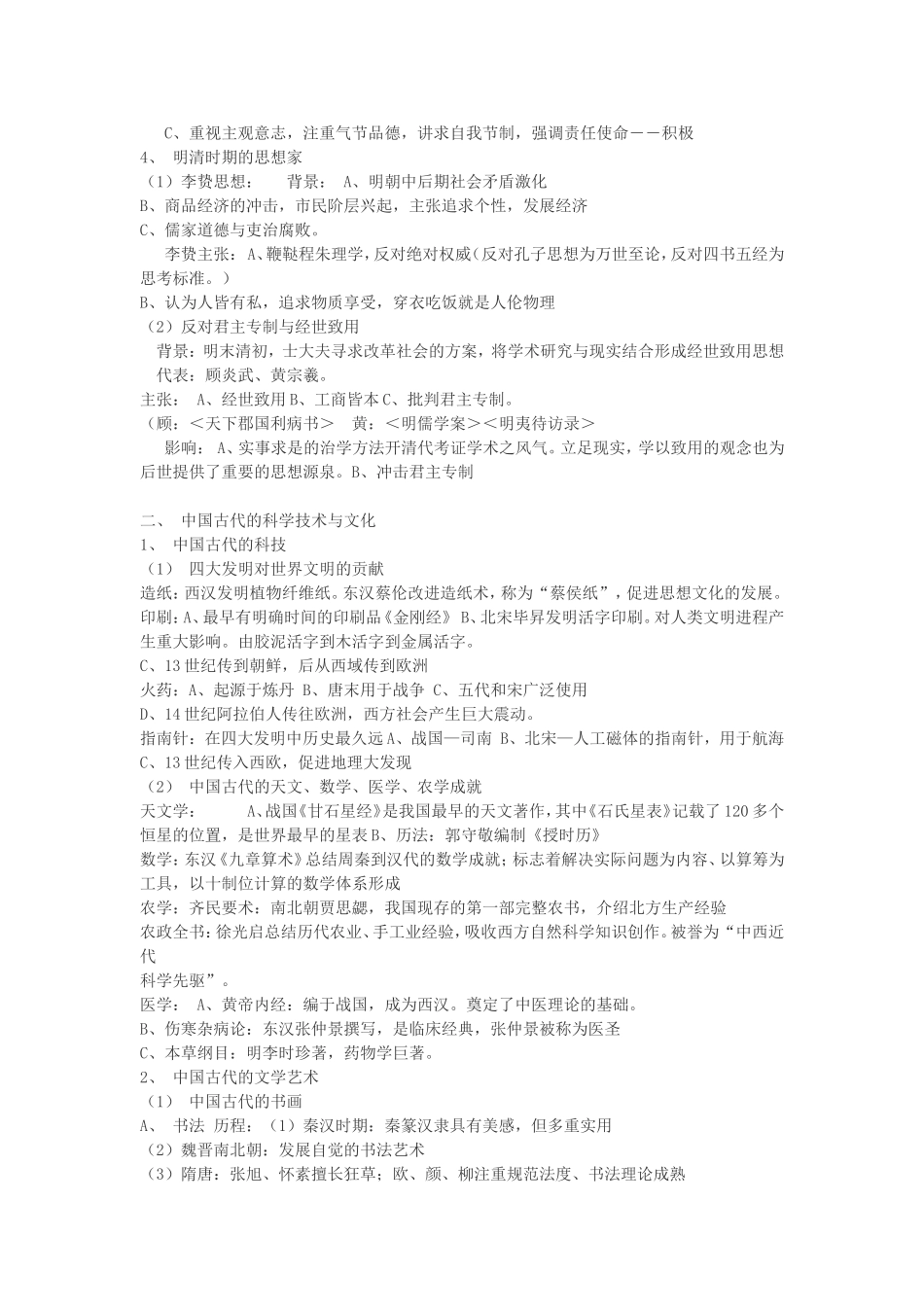 高中历史必修三知识点归纳总结_第2页