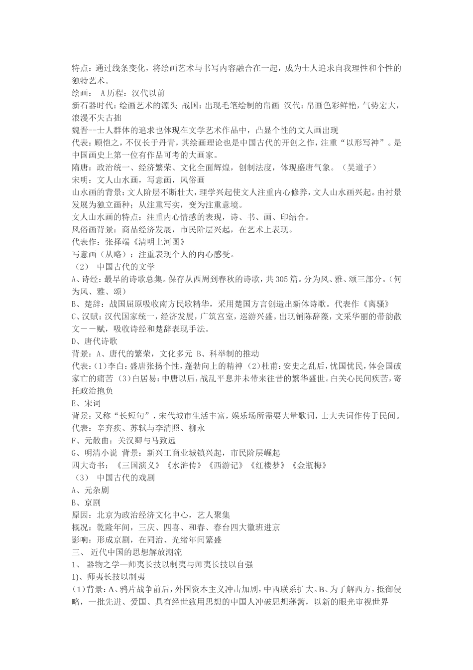 高中历史必修三知识点归纳总结_第3页