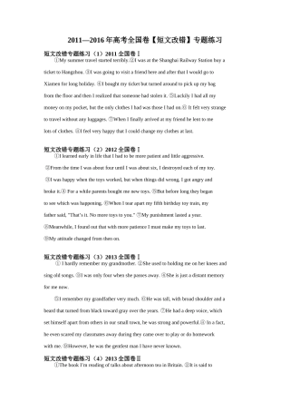 -全国卷短文改错题