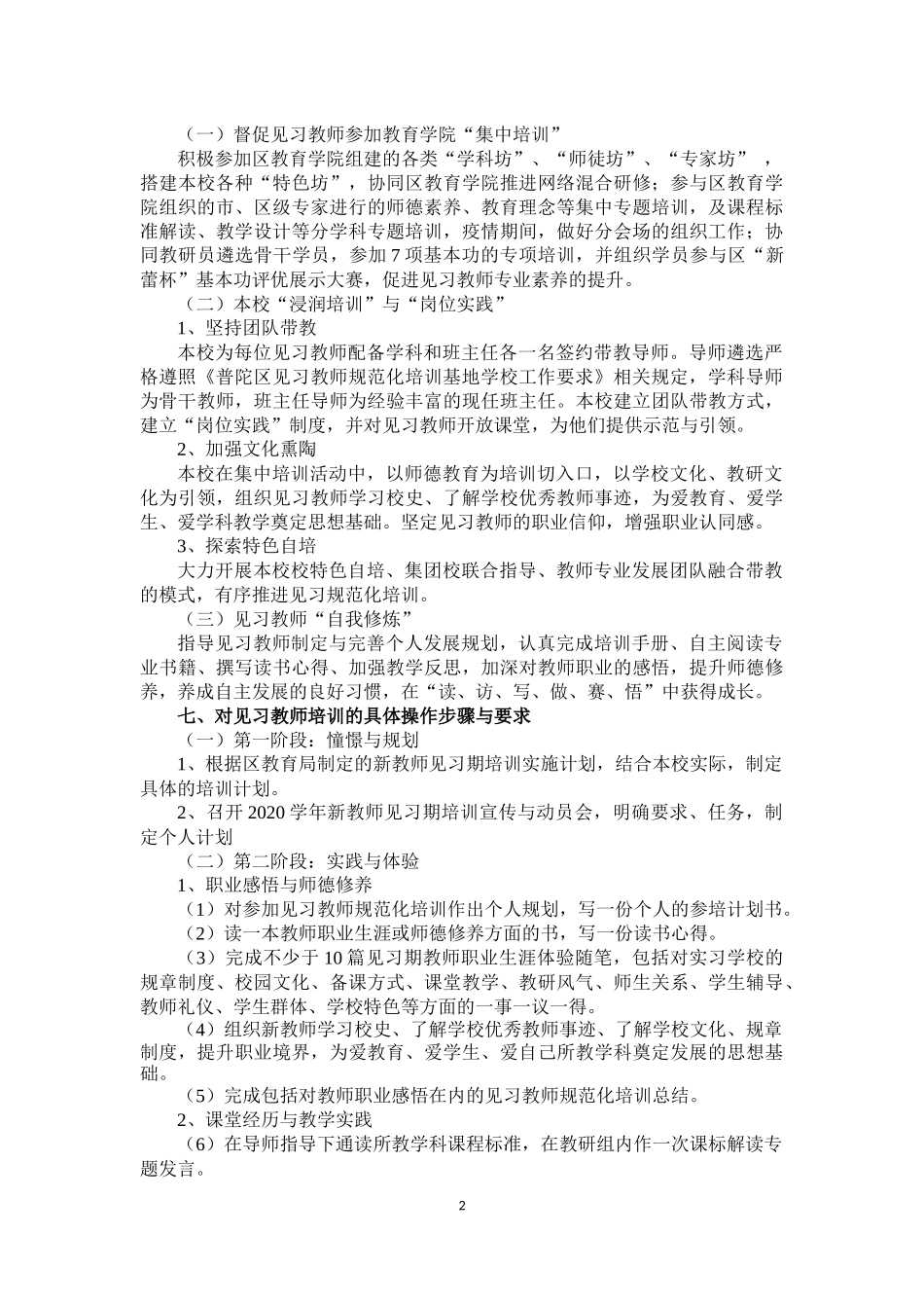 上海市甘泉外国语中学2020学年见习教师规范化培训方案 (2)_第2页