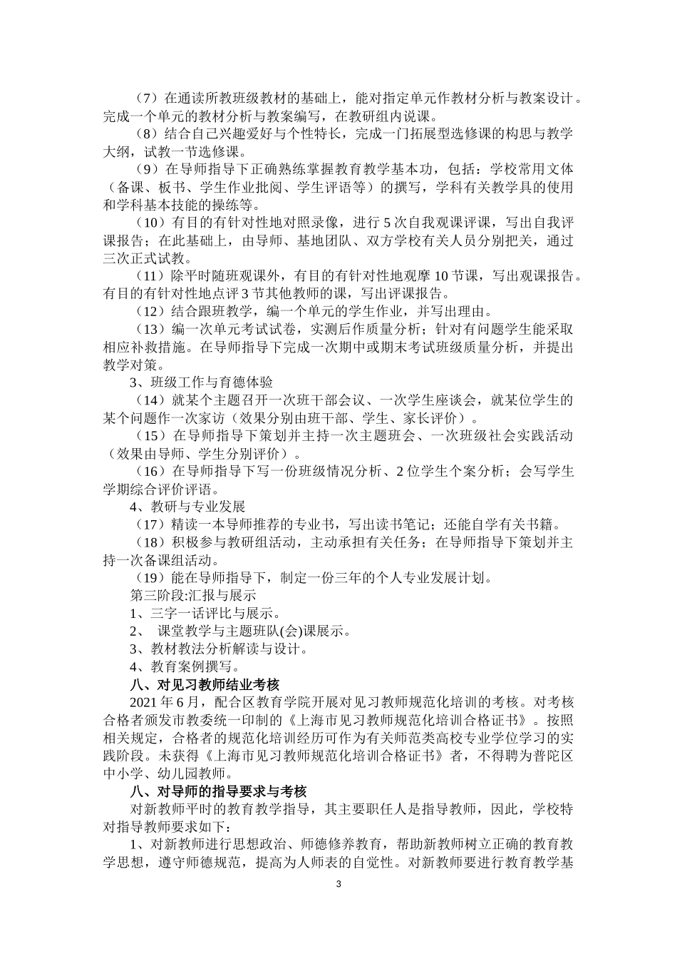 上海市甘泉外国语中学2020学年见习教师规范化培训方案 (2)_第3页