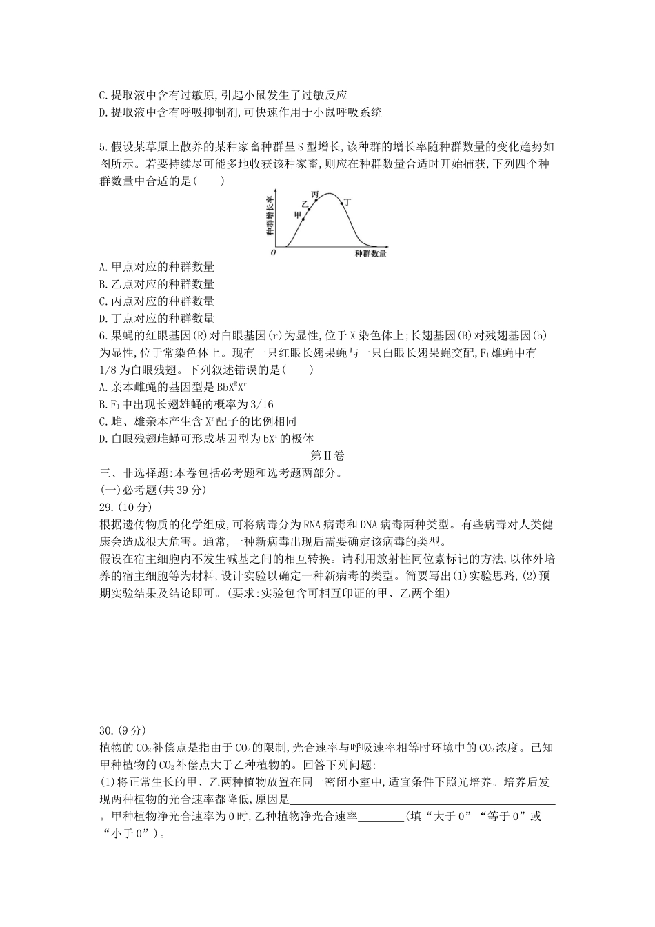 _年普通高等学校招生全国统一考试(正文)_第2页