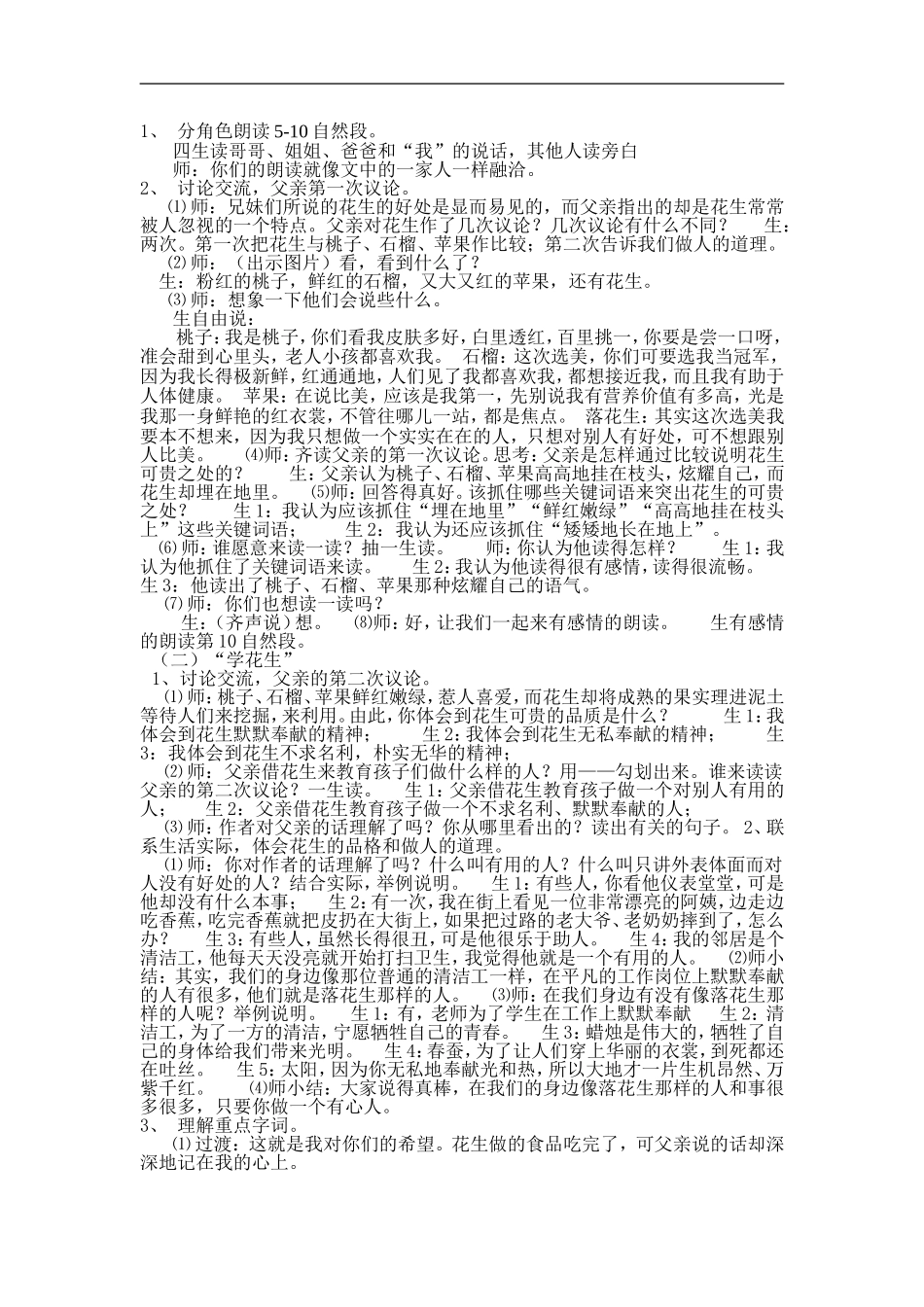 落花生 (2)_第2页