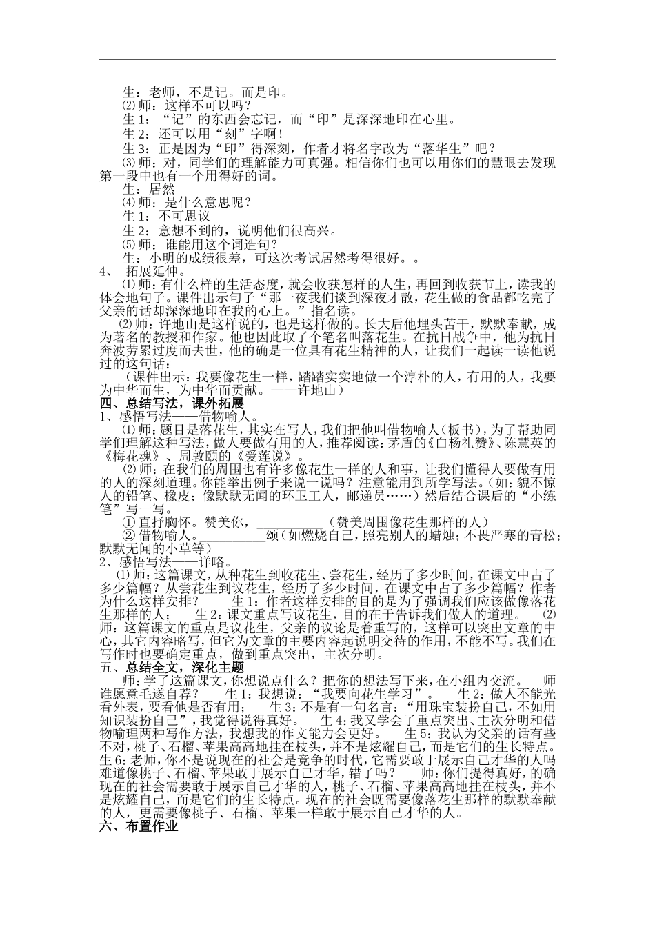 落花生 (2)_第3页