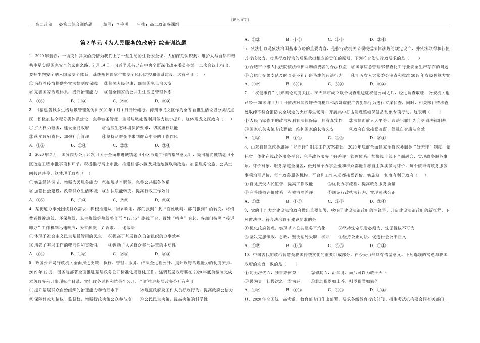 政治生活第二单元试题_第1页