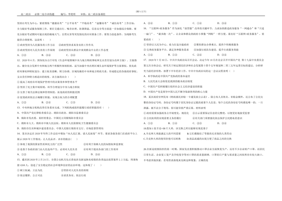 政治生活第二单元试题_第2页