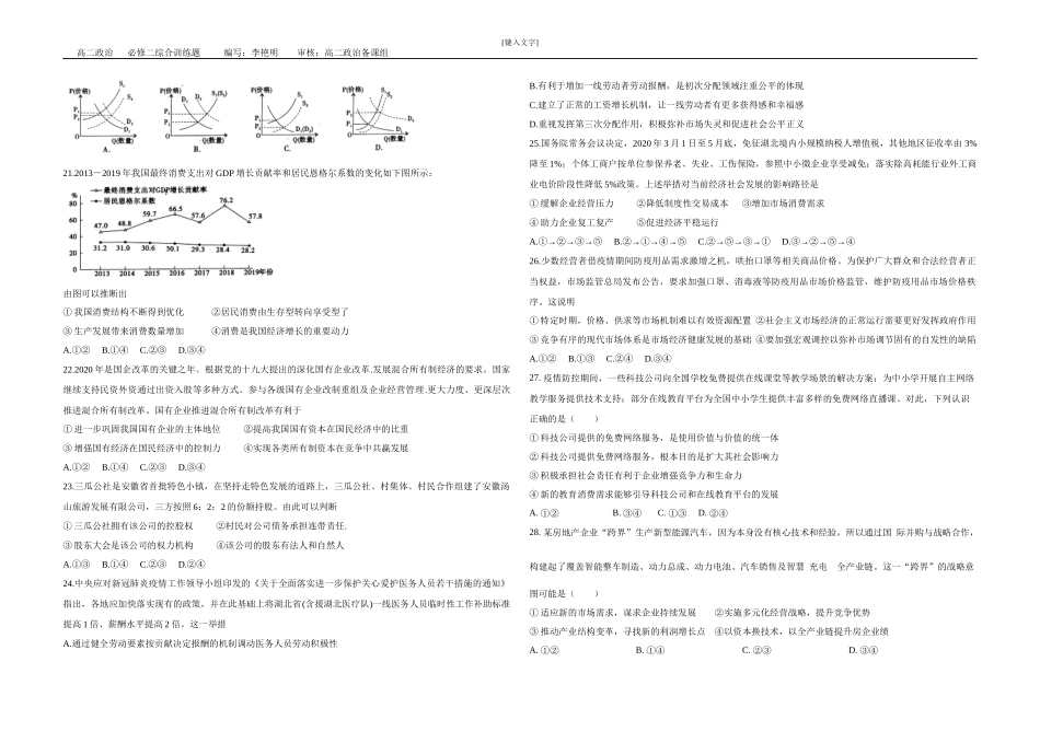 政治生活第二单元试题_第3页