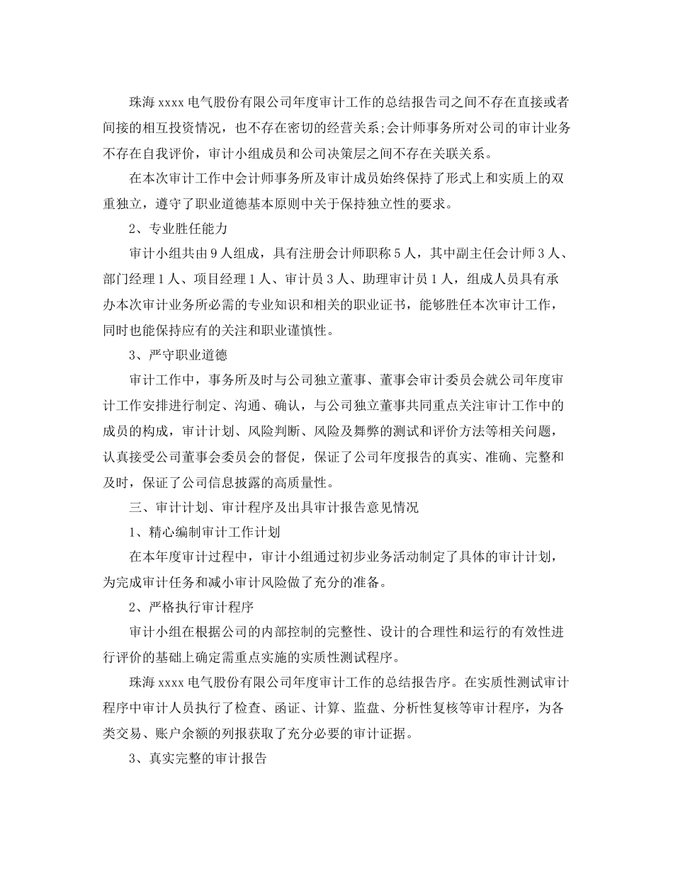 事务所审计员年终工作总结报告_第2页