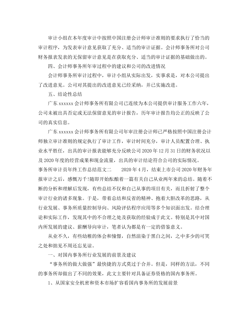 事务所审计员年终工作总结报告_第3页