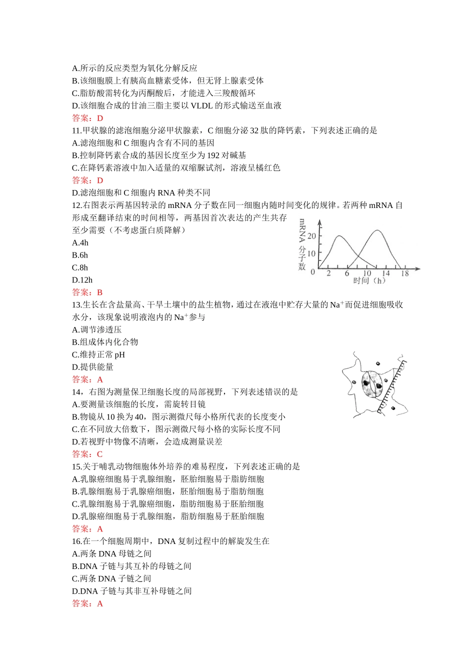2011高考上海生命科学卷（试题、答案全部word版）_第2页